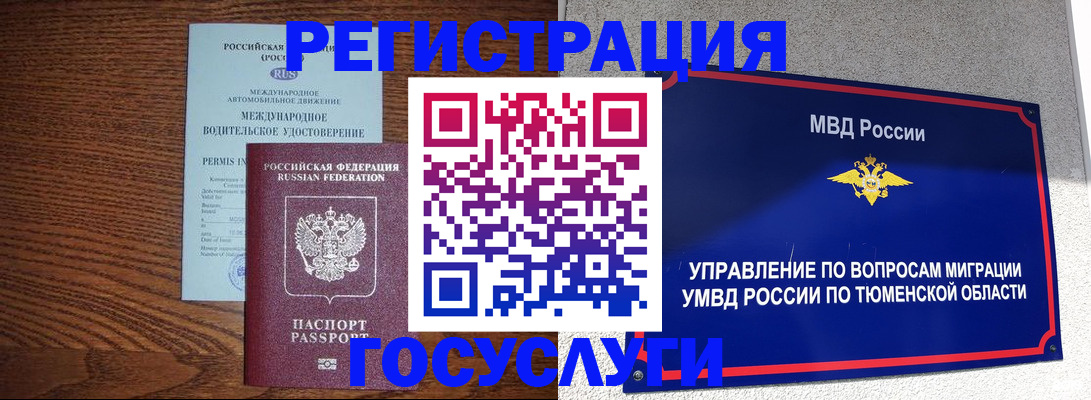 временная регистрация в квартире в Омске