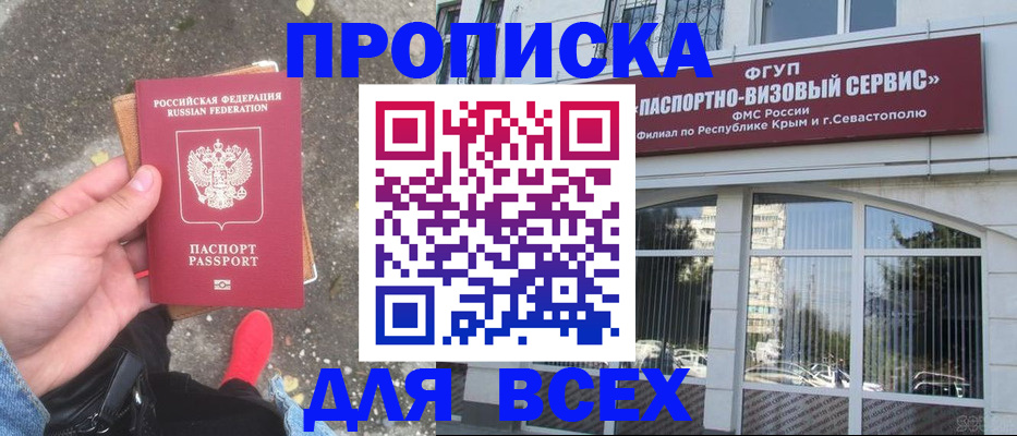 временная прописка в Омске