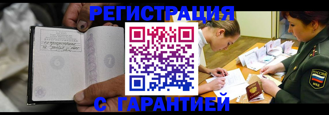 прописка ребенка в Омске