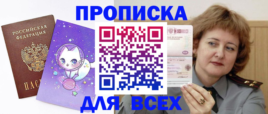 прописка гарантия в Омске
