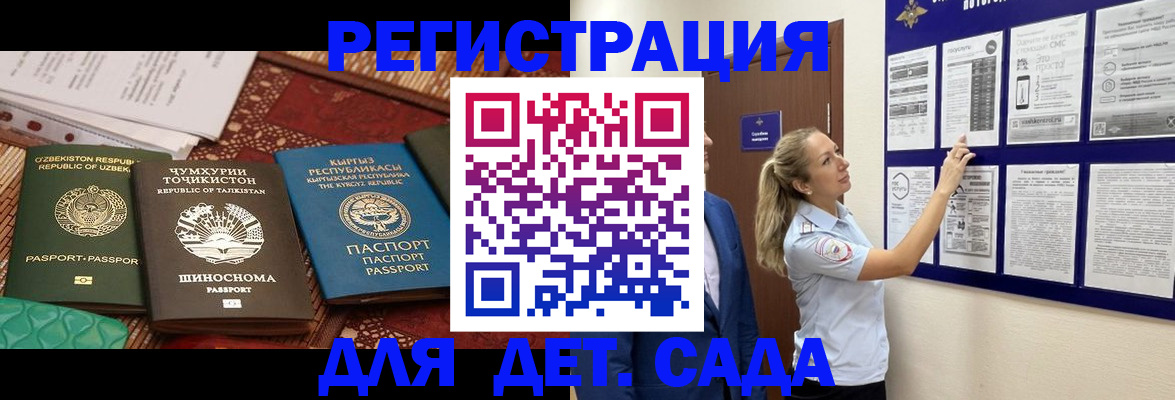 временная регистрация для всех в Омске